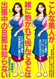 こんな美人が雑に抱かれて悦んでるとは出張中の旦那は知らない　人妻・OL・女子大生を自由に遊べるノウハウ教えます★パチンコ屋のコーヒーレディがお口だけパパ活★一【電子書籍】