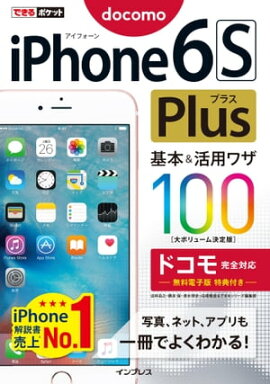 �Ǥ���ݥ��å� iPhone 6s Plus ����&���ѥ略100 �ɥ��ⴰ���б� 