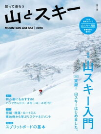 山とスキー 2018【電子書籍】