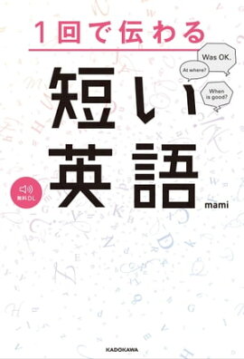 楽天kobo電子書籍ストア バイリンガルニュースmamiの文字おしゃべり Mami 4380000402262