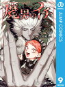 魔男のイチ 9 【電子書籍】[ 西修 ]