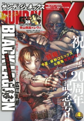 月刊サンデーGX 2021年4月号(2021年3月18日発売) 