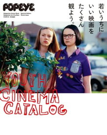 POPEYE特別編集　若いうちにいい映画をたくさん観よう。【電子書籍】[ マガジンハウス ]