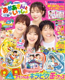 NHKのおかあさんといっしょ　2025なつ号　【電子特典付き】【電子書籍】[ 講談社 ]