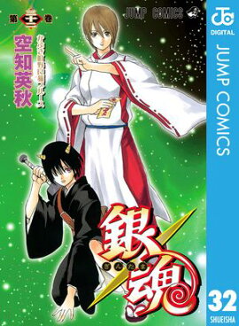 銀魂 モノクロ版 32 