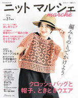 ニットマルシェ vol.31【電子書籍】[ 共著 ]