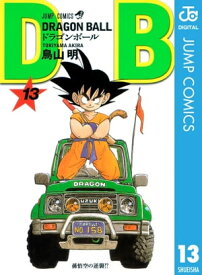 DRAGON BALL モノクロ版 13 【電子書籍】[ 鳥山明 ]