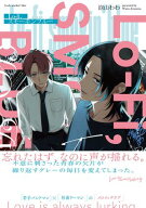 Lo-fi,スモーキンブルー【電子限定特典つき】 【電子書籍】[ 泡山　わわ ]