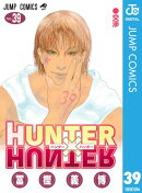 HUNTER×HUNTER モノクロ版 39