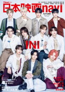 日本映画navi AUTUMN Special 2025