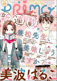 PRIMO Vol.2 【電子書籍】[ 美波はるこ ]