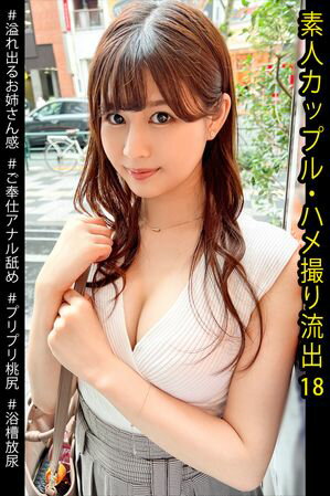 素人　ハメ撮り　流出 楽天Kobo電子書籍ストア: 素人カップル・ハメ撮り流出 18 - プレステージ出版 - 6671265742250