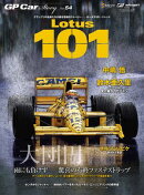 GP Car Story Vol.54