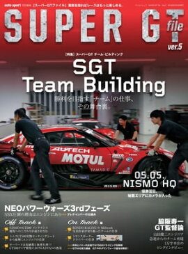 AUTOSPORT特別編集 SUPER GT FILE Ver.5 