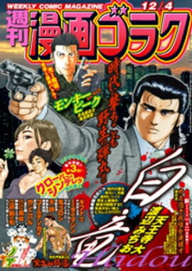 漫画ゴラク 2020年 12/4 号 
