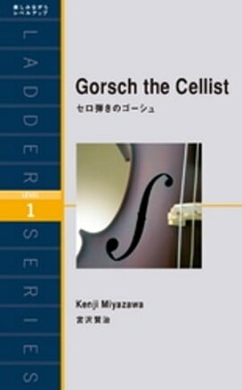 Gorsch the CellistƤΥ 