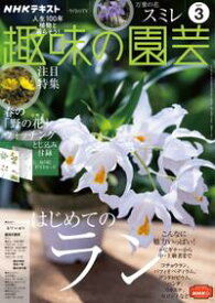楽天市場 趣味の園芸 バラ Nhkの通販