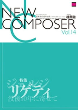 NEW COMPOSER Vol.14 