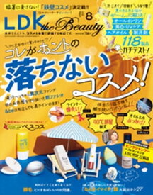 LDK the Beauty (エル・ディー・ケー ザ ビューティー)2023年8月号【電子書籍版限定特典付き】【電子書籍】[ LDK the Beauty編集部 ]