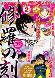 月刊少年マガジン 2024年2月号 [2024年1月6日発売]【電子書籍】[ 池田祐輝 ]