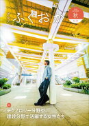 グラフふくおか 2024秋号