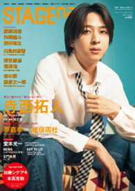 STAGEnavi vol.106【電子書籍】[ ステージナビ編集部 ]