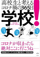 学校！