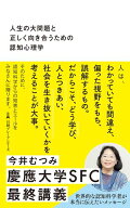 人生の大問題と正しく向き合うための認知心理学 【電子書籍】[ 今井むつみ ]