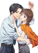助けてください！犬猿の上司から迫られています〜年下エリートくんの拗らせ愛〜@COMIC 第1巻
