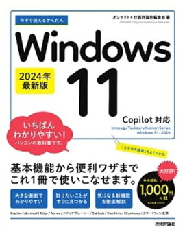 Ȥ뤫󤿤Windows 11 2024ǯǿ Copilotб 