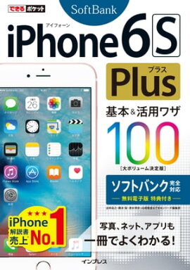 �Ǥ���ݥ��å� iPhone 6s Plus ����&���ѥ略100 ���եȥХ󥯴����б� 