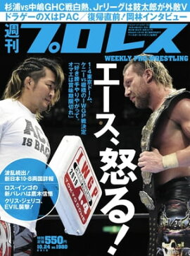 週刊プロレス 2018年 10/24号 No.1980 