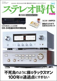 ステレオ時代neo Vol.8 【電子書籍】[ 三栄 ]