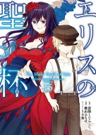 エリスの聖杯 15巻 【電子書籍】[ 常磐くじら ]
