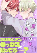 入室ノックは忘れずに 【かきおろし漫画3P付】 8