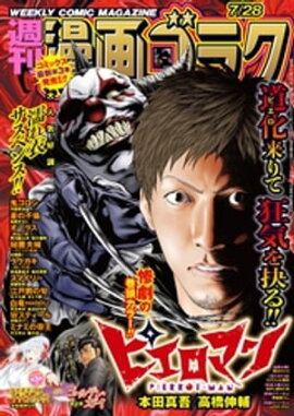 漫画ゴラク 2023年 7/28 号 