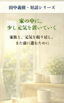 家の中に、少し元気を置いていく