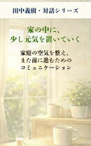 家の中に、少し元気を置いていく