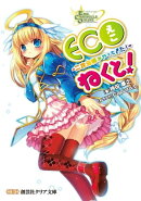 ECOねくと！