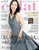 eclat 2026年7･8月合併号