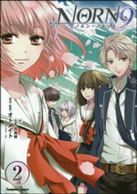 NORN9 ノルン＋ノネット（分冊版） 【第2話】【電子書籍】[ 月島綾 ]