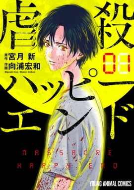 楽天kobo電子書籍ストア 殺人オークション 1 八頭道尾