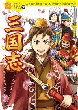 三国志 