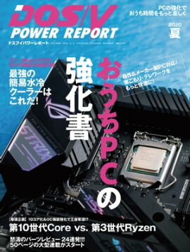 DOS/V POWER REPORT 2020ǯƹ 