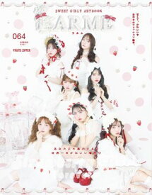 LARME（ラルム） 2025年春号（064号）【電子書籍】