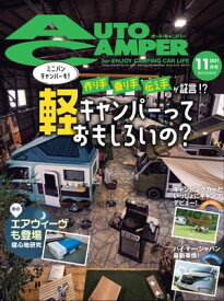 AutoCamper 2021年11月号【電子書籍】[ AutoCamper編集部 ]