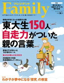 プレジデントFamily (ファミリー)2023年秋号 [雑誌]