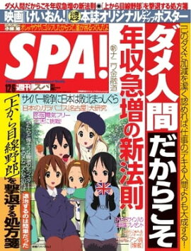 SPA！ 2011年12月6日号 2011年12月6日号