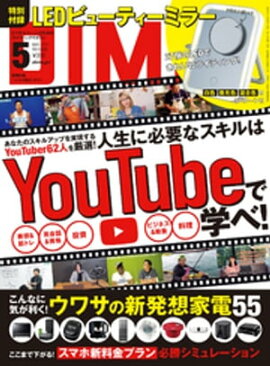 DIME (ダイム) 2021年 5月号 