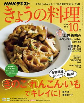 ＮＨＫ きょうの料理 2025年10月号［雑誌］ 